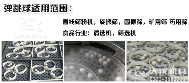 焦炭直線振動(dòng)篩清網(wǎng)裝置彈跳球 焦炭直線振動(dòng)篩清網(wǎng)裝置彈跳球