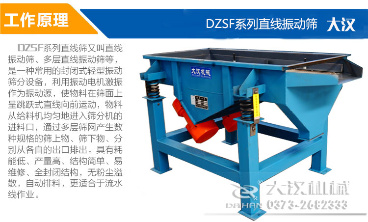 沙子直線振動(dòng)篩 沙子直線振動(dòng)篩