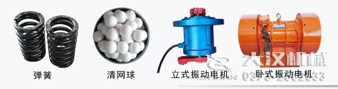 振動(dòng)篩配件 振動(dòng)篩配件
