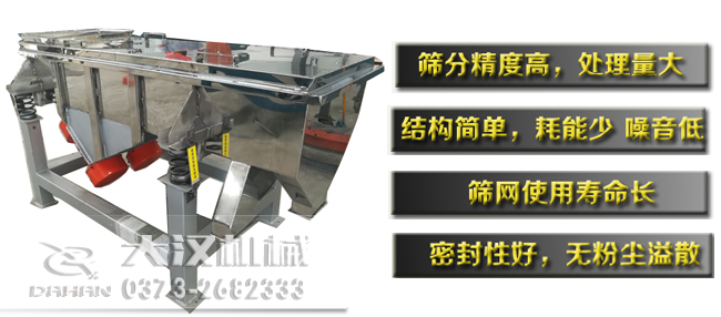 醫(yī)藥直線振動(dòng)篩特點(diǎn) 醫(yī)藥直線振動(dòng)篩特點(diǎn)