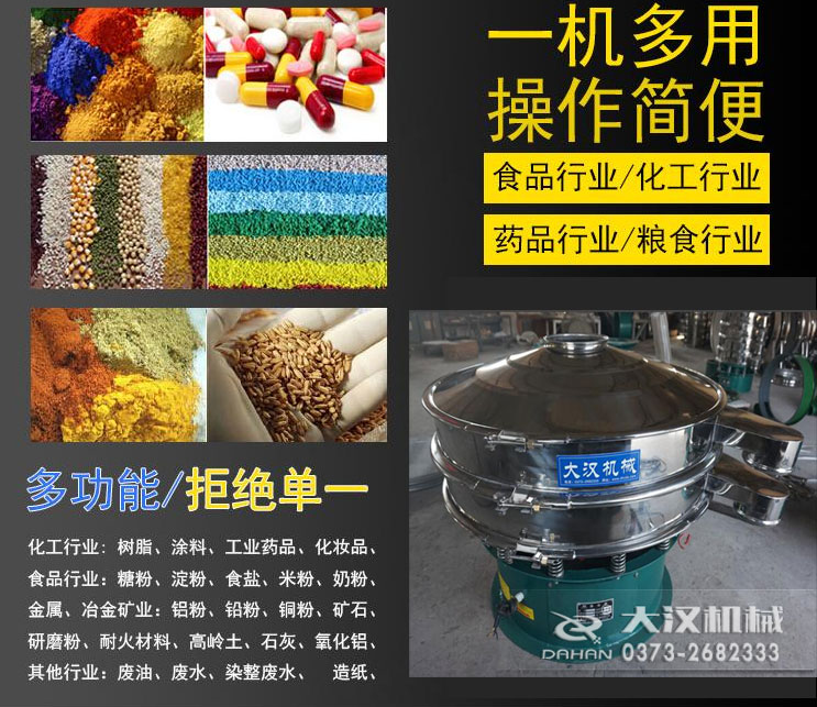 直徑一米振動(dòng)篩應(yīng)用行業(yè) 直徑一米振動(dòng)篩應(yīng)用行業(yè)