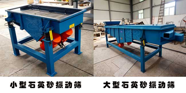 石英砂振動篩 石英砂振動篩