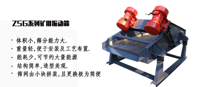 礦用振動(dòng)篩產(chǎn)量大適用于一些磨琢性較大的物料例如：煤塊，石子等。