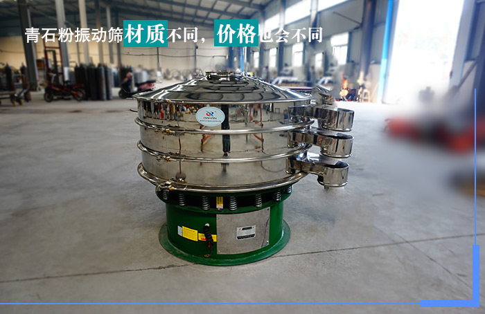 青石粉振動(dòng)篩多少錢 青石粉振動(dòng)篩多少錢