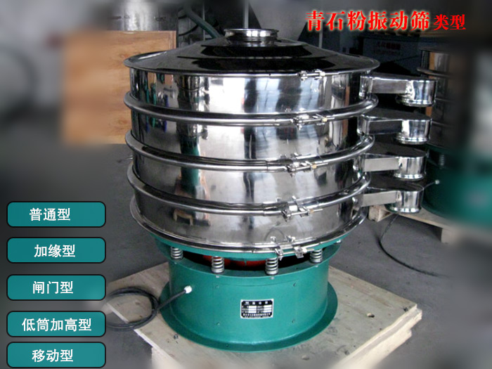 青石粉振動(dòng)篩價(jià)格 青石粉振動(dòng)篩價(jià)格