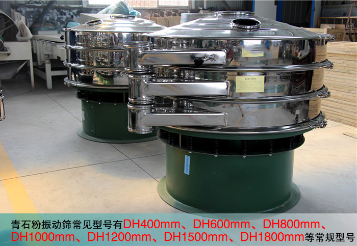 青石粉振動(dòng)篩價(jià)格 青石粉振動(dòng)篩價(jià)格
