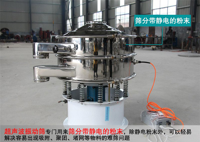 鎢粉超聲波振動(dòng)篩 鎢粉超聲波振動(dòng)篩