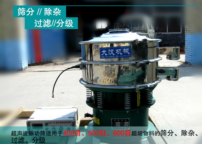 鎢粉超聲波振動(dòng)篩 鎢粉超聲波振動(dòng)篩