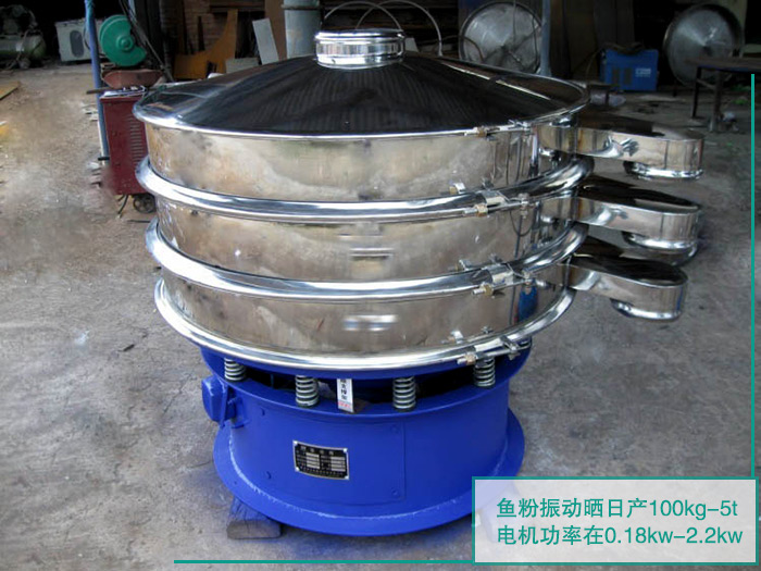 魚(yú)粉振動(dòng)篩 魚(yú)粉振動(dòng)篩