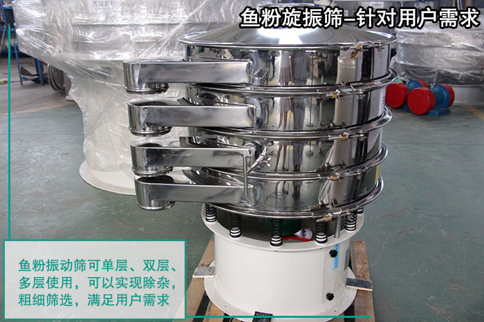 魚(yú)粉振動(dòng)篩 魚(yú)粉振動(dòng)篩