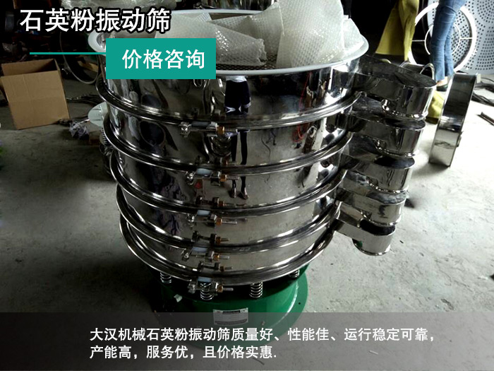 石英粉振動(dòng)篩價(jià)格 石英粉振動(dòng)篩價(jià)格