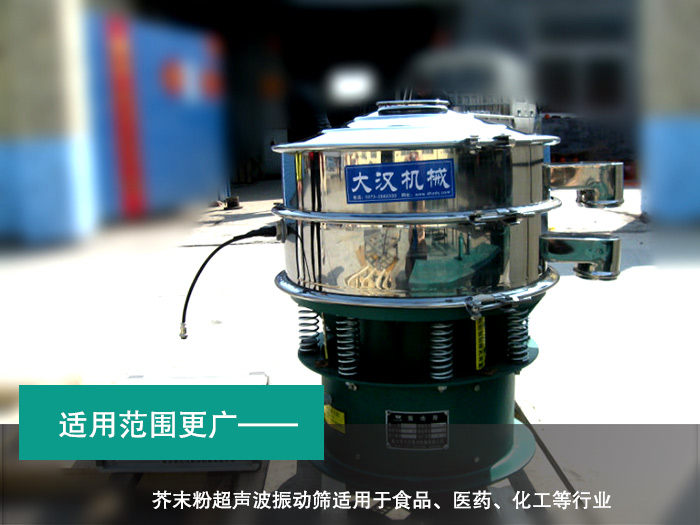 芥末粉超聲波振動(dòng)篩 芥末粉超聲波振動(dòng)篩