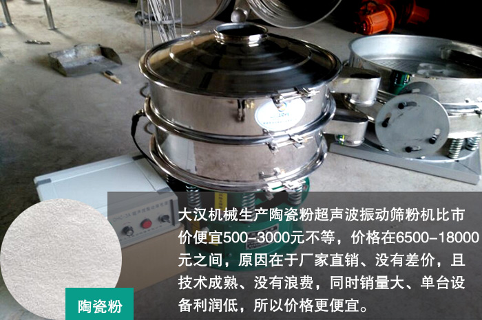 陶瓷粉超聲波振動篩 陶瓷粉超聲波振動篩