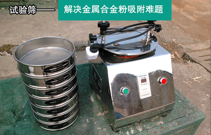 金屬合金粉試驗(yàn)篩 金屬合金粉試驗(yàn)篩