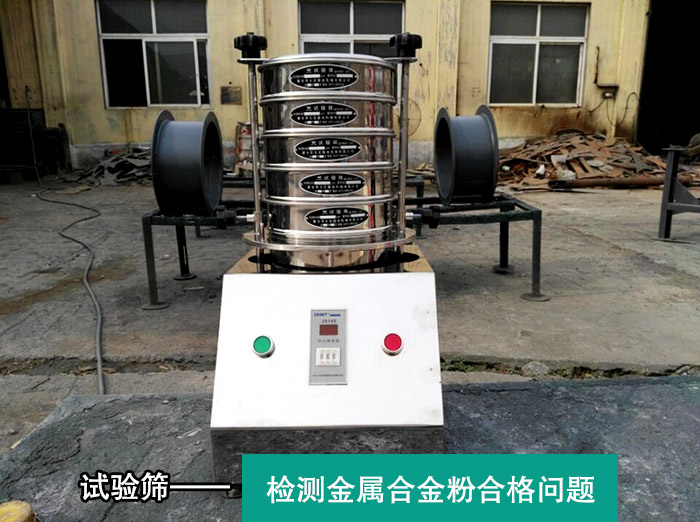 金屬合金粉試驗(yàn)篩 金屬合金粉試驗(yàn)篩