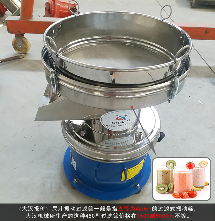 果汁振動(dòng)過(guò)濾篩 果汁振動(dòng)過(guò)濾篩