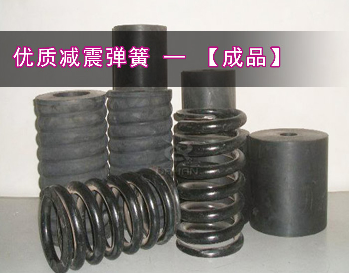 振動(dòng)篩減震彈簧 振動(dòng)篩減震彈簧