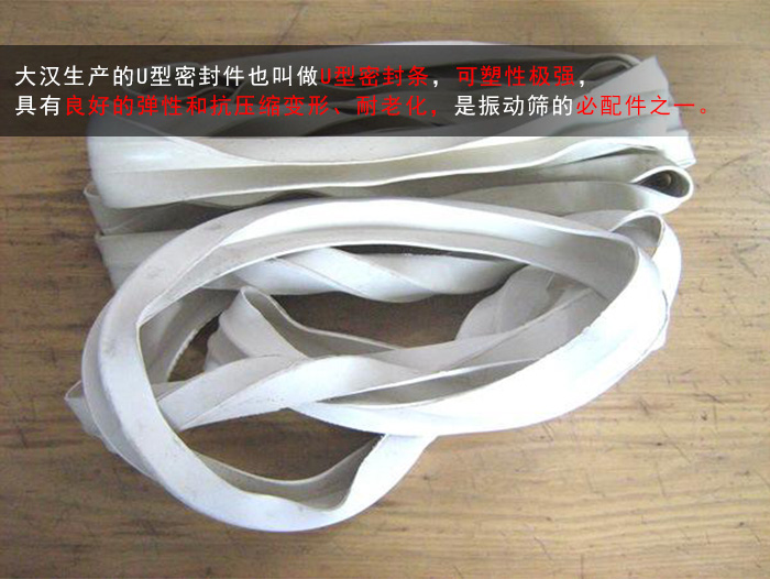 U型密封件 U型密封件