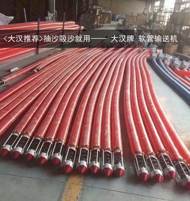 軟管輸送機(jī) 軟管輸送機(jī)