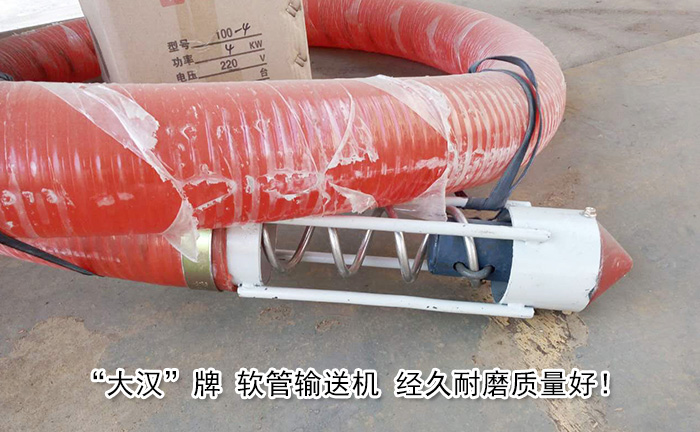 軟管輸送機(jī) 軟管輸送機(jī)