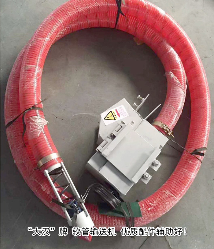 軟管輸送機(jī) 軟管輸送機(jī)