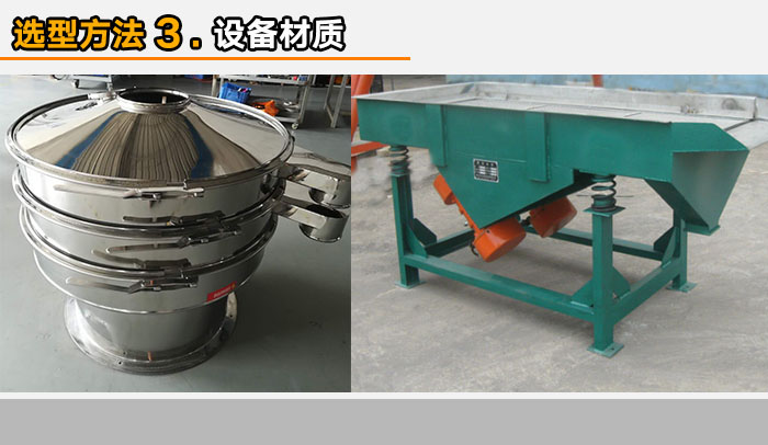 食品不銹鋼振動(dòng)篩 食品不銹鋼振動(dòng)篩