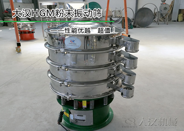 HGM粉末振動(dòng)篩 HGM粉末振動(dòng)篩