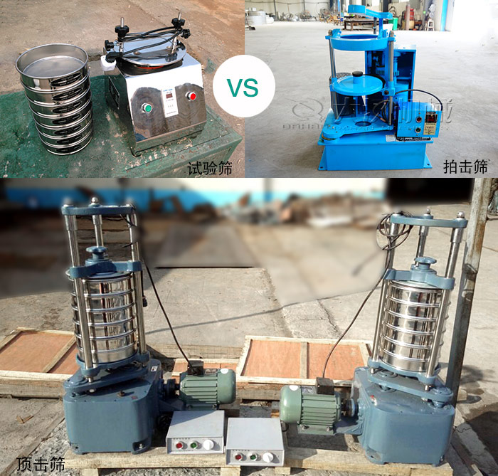 試驗(yàn)篩、拍擊篩、頂擊篩是實(shí)驗(yàn)室常用的檢測(cè)設(shè)備圖片展示