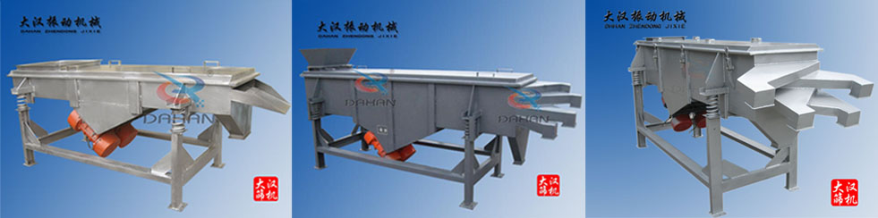 直線振動篩 直線振動篩