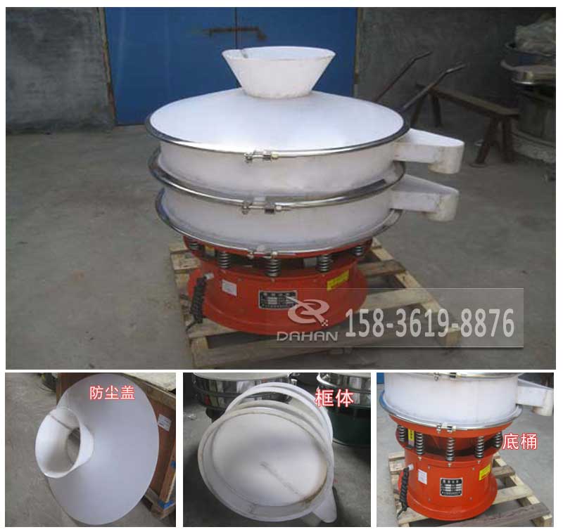 塑料振動篩 塑料振動篩