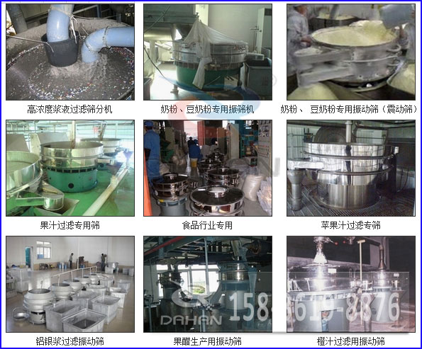 旋振篩行業(yè)應(yīng)用 旋振篩行業(yè)應(yīng)用