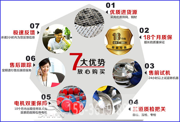 大漢食品振動篩的7大優(yōu)勢：優(yōu)質(zhì)進貨源，售后跟蹤，售前試機等。