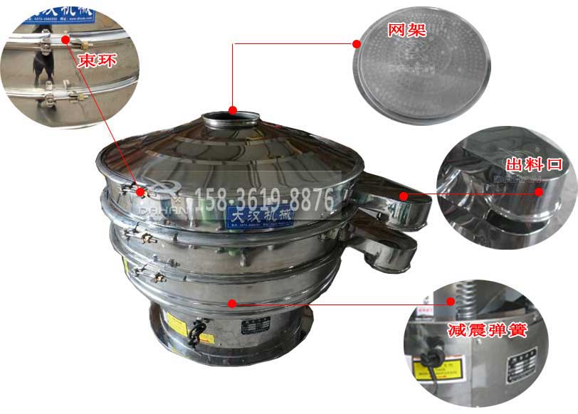 食用鹽振動篩 食用鹽振動篩