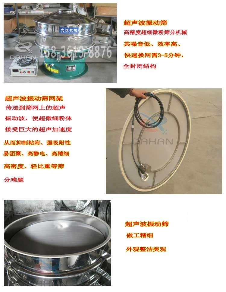 超聲波振動(dòng)篩 超聲波振動(dòng)篩