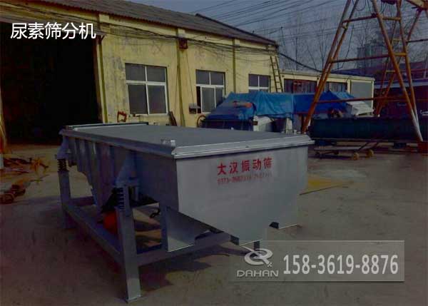 尿素篩分機 尿素篩分機