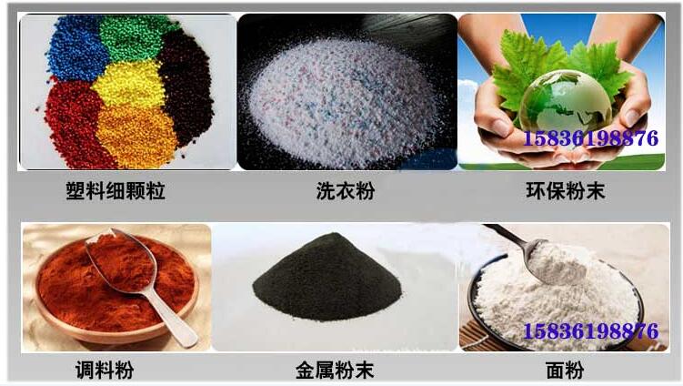 葵瓜籽振動(dòng)篩應(yīng)用行業(yè)：塑料細(xì)顆粒，洗衣粉，粉末，調(diào)料粉，金屬粉，面粉等。