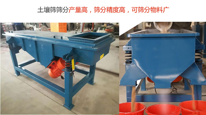 土壤振動(dòng)篩篩分產(chǎn)量高，篩分精度高，可篩分較廣的物料。