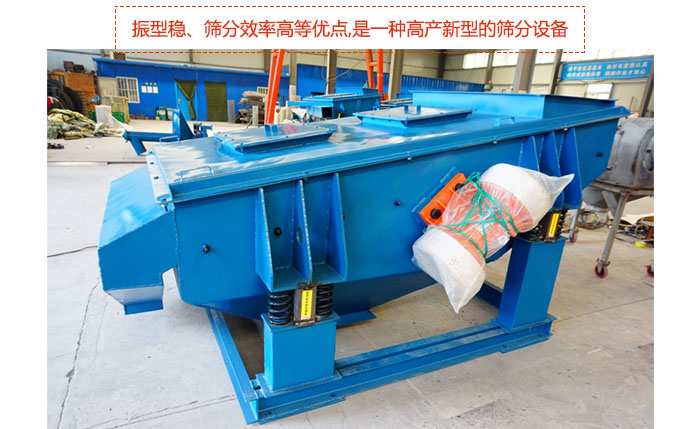 礦用振動(dòng)篩-直線振動(dòng)篩具有穩(wěn)定可靠、消耗少、噪音低、壽命長(zhǎng)、振型穩(wěn)、篩分效率高等優(yōu)點(diǎn),是一種高產(chǎn)新型的篩分設(shè)備