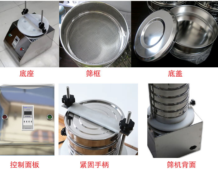 試驗(yàn)篩細(xì)節(jié)：1，緊定手柄：特殊形狀設(shè)計(jì)，勝利更省心。2，檢驗(yàn)篩：國(guó)家標(biāo)準(zhǔn)，品質(zhì)保證。3，時(shí)間繼電器：可設(shè)定時(shí)間，獨(dú)立開關(guān)，控制自由。4，電源插頭：高溫高壓成型，更安全，更穩(wěn)固。