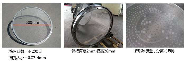 直徑600型振動(dòng)篩特點(diǎn)：效率高，任何粉類，粘液均可篩分，換網(wǎng)容易，操作簡單，清洗方便，網(wǎng)孔不堵塞，粉末不飛揚(yáng)?？珊Y至400目或0.028mm。雜質(zhì)，粗料自動(dòng)排出，可以連續(xù)作業(yè)。