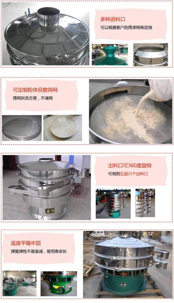 1200型振動(dòng)篩特點(diǎn)：多種進(jìn)料口，可以根據(jù)客戶(hù)的需求特殊定制?？啥ㄖ品垠w目數(shù)篩網(wǎng)，篩網(wǎng)拆洗方便，不賭網(wǎng)。出料口可以360度旋轉(zhuǎn)可以做到六層七個(gè)出料口。平穩(wěn)牢固底座彈簧彈性不易衰減，使用壽命長(zhǎng)等特點(diǎn)。
