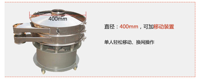 效率高：效率高，設(shè)計(jì)精巧耐用，任何分類(lèi)，粘液均可的篩分。操作簡(jiǎn)單：換網(wǎng)容易，操作簡(jiǎn)單，清洗方便。網(wǎng)孔不堵塞：網(wǎng)孔不堵塞，粉末不飛揚(yáng)，可篩至400目或0.028mm，連續(xù)作業(yè)：雜質(zhì)，粗料自動(dòng)排出，可以連續(xù)作業(yè)。