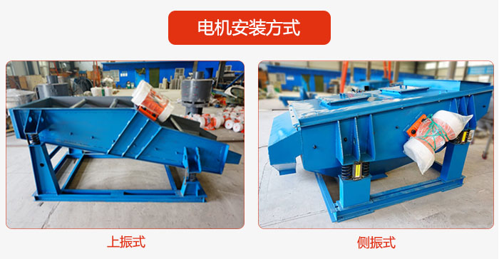 電機(jī)安裝方式：上振式，側(cè)振式兩種