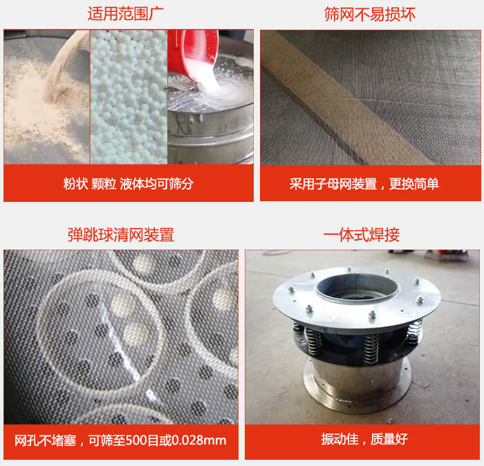 食品振動篩特點：1，效率高？：效率高，設(shè)計精巧耐用，任何粉類，粘液軍可篩分。2，操作簡單采用優(yōu)質(zhì)材料，換網(wǎng)容易，操作簡單，清洗方便。3，網(wǎng)孔不堵塞粉末不飛揚，可篩至500目或0.028mm4，精細做工產(chǎn)品經(jīng)過嚴格加工程序，做工精細美觀耐用。5，獨特網(wǎng)架設(shè)計篩網(wǎng)使用時間長久，換網(wǎng)只需3-5分鐘。