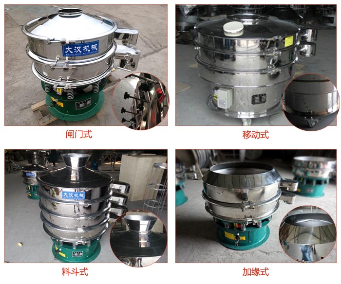 非標(biāo)食品振動篩有：閘門式，移動式，料斗式，加緣式等結(jié)構(gòu)。