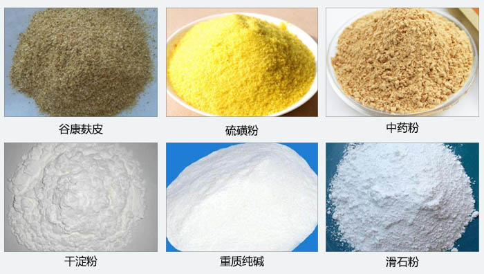 氣旋篩主要篩分的物料有：谷糠麩皮，硫磺粉，中藥粉，干淀粉，重質(zhì)純堿，滑石粉等。