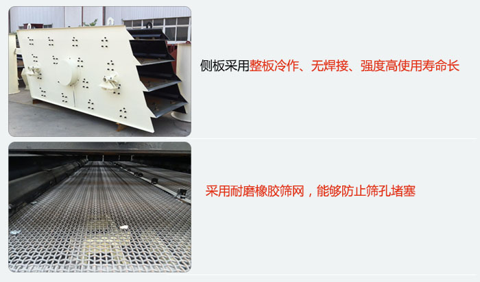 圓振動篩側(cè)板采用整板冷作，無焊接，強度高使用壽命長