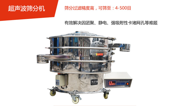 可篩至：4-500目    篩分過(guò)濾精度高，有效解決因團(tuán)聚、靜電、強(qiáng)吸附性卡堵網(wǎng)孔等難題