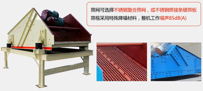 脫水振動篩特點及優(yōu)勢：脫水效果好，產(chǎn)量大，工作噪音低，入料均勻。