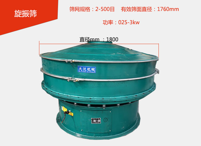 全碳鋼旋振篩價格便宜篩分面積大，篩分產(chǎn)量高。